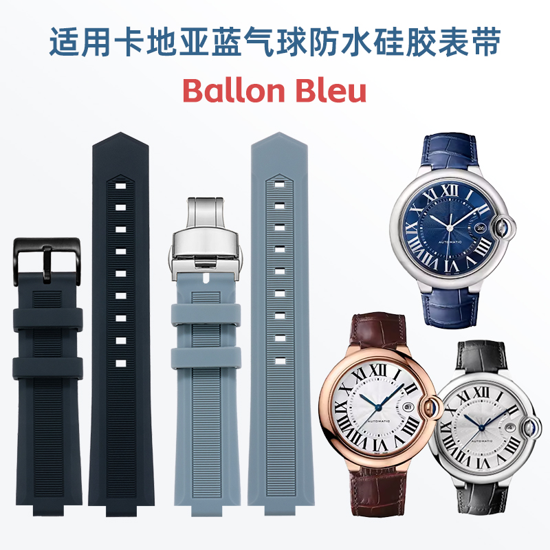 Cartier Watch Ballon Bleu - Breta konvexes silikon kautschuk armband für